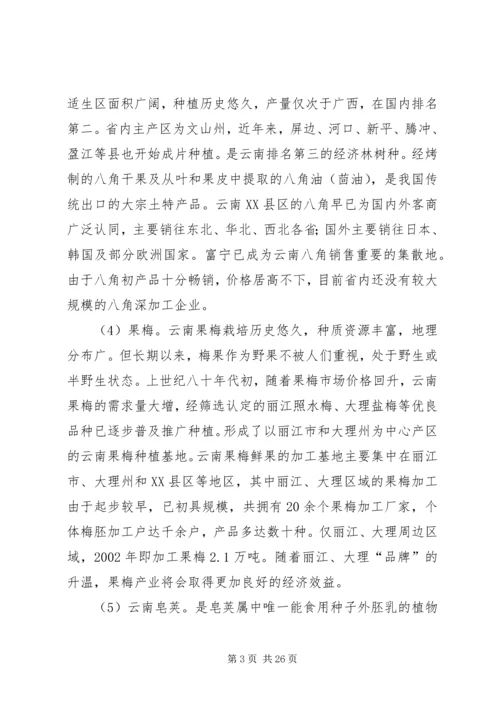 林业特色经济发展计划.docx