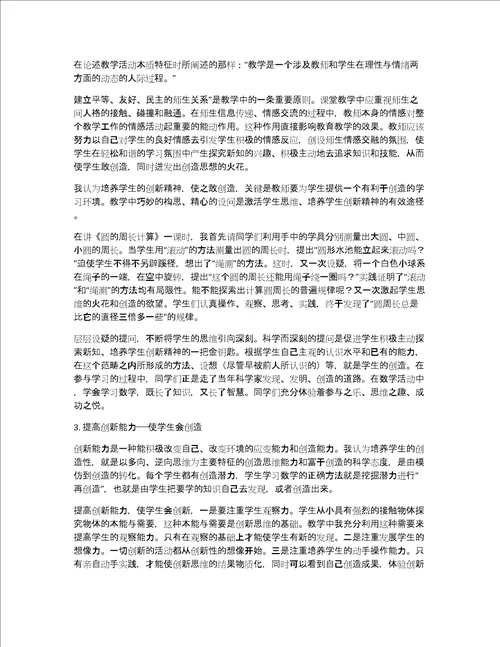 热门课堂教学心得体会范文汇编5篇