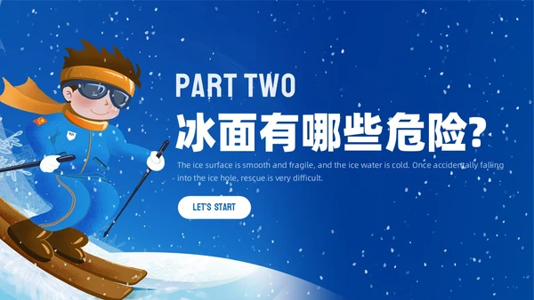 深蓝色雪天简约插画冬季防溺水主题安全教育宣传活动PPT冬季安全