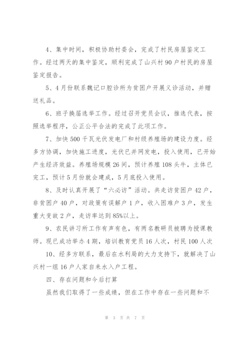 驻村工作队第二季度工作总结.docx