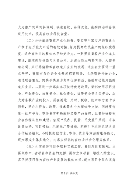 动物防疫与畜牧生产工作会发言稿.docx