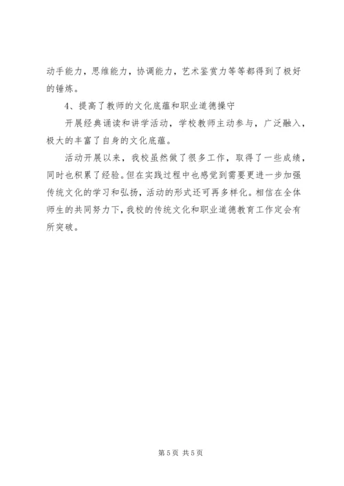 团结希望小学中华传统文化教育汇报材料5篇 (2).docx