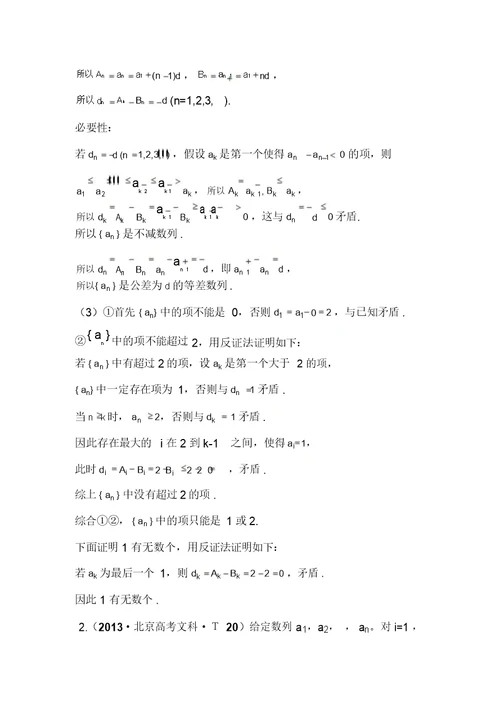 课堂新坐标高考数学二轮复习考点31直接证明与间接证明(含答案详析)