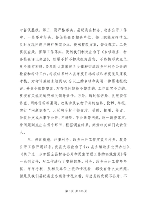 县乡镇政务、村务公开工作现场推进会讲话稿.docx