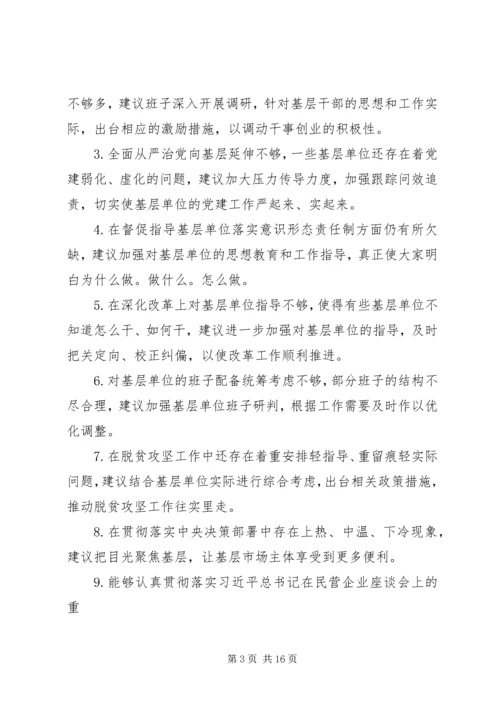 民主生活会征求意见建议对党委班子及班子成员的意见和建议.docx