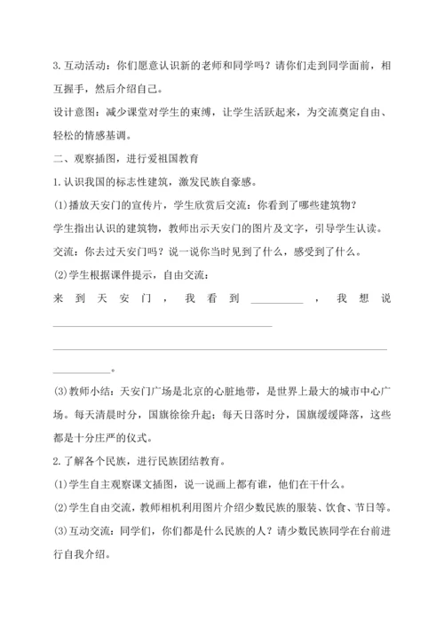 最新2016-2017学年秋季学期人教版小学一年级语文上册教案可打印.docx