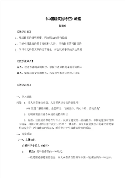 中国建筑的特征教学设计共8页