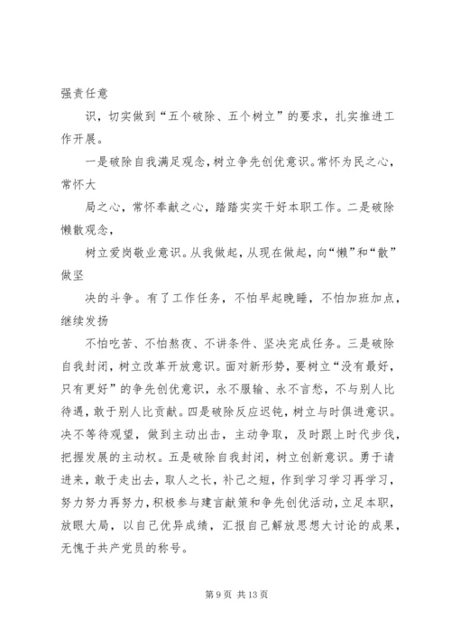 学习解放思想心得体会：以思想解放点燃发展引擎 (3).docx