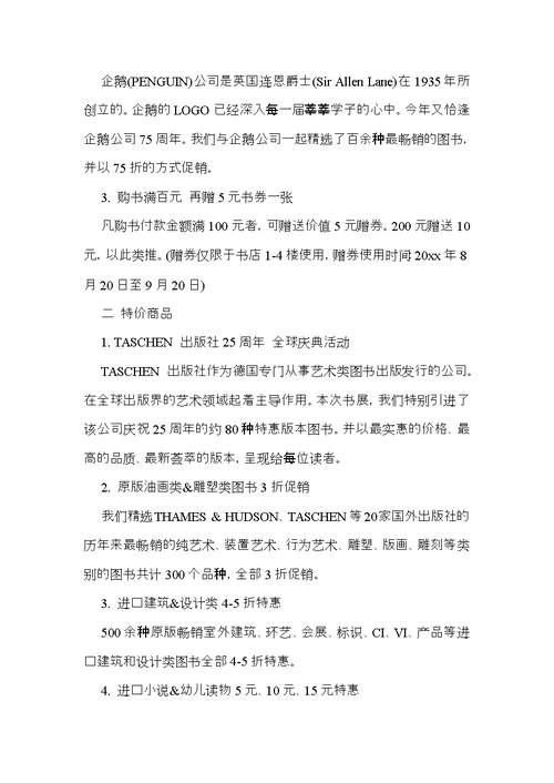 开学促销活动方案 (2)