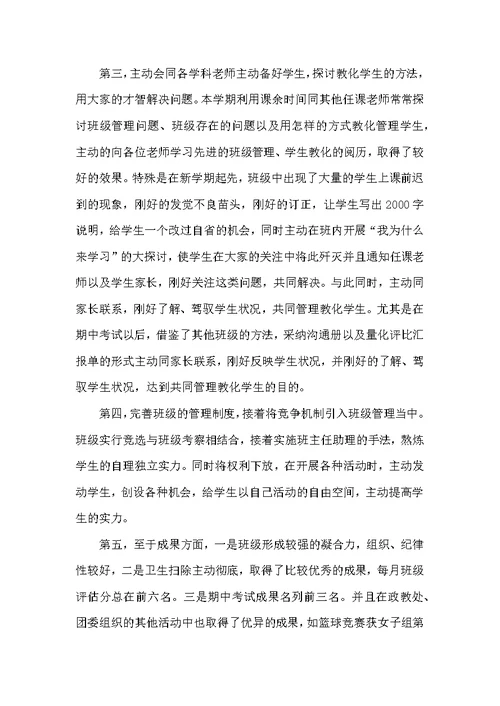 2022职校技校班主任工作总结5篇