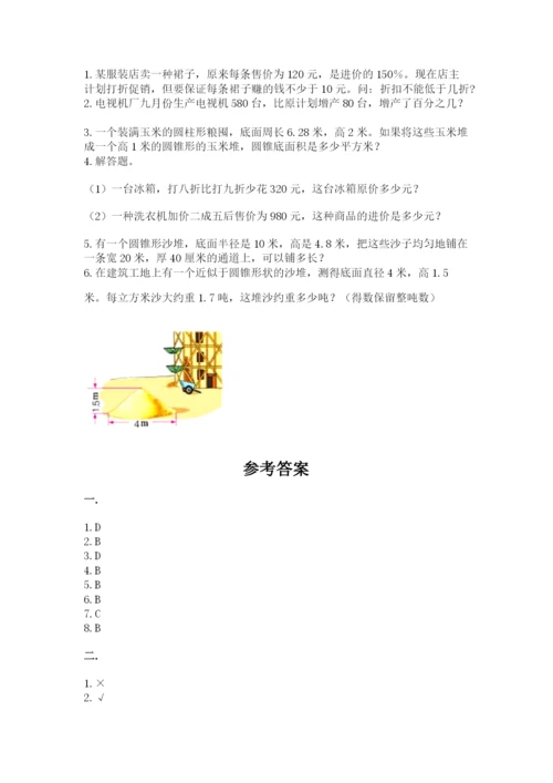 苏教版数学小升初模拟试卷【巩固】.docx