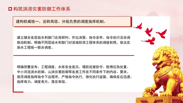 推进我国防洪安全体系和能力现代化专题党课PPT