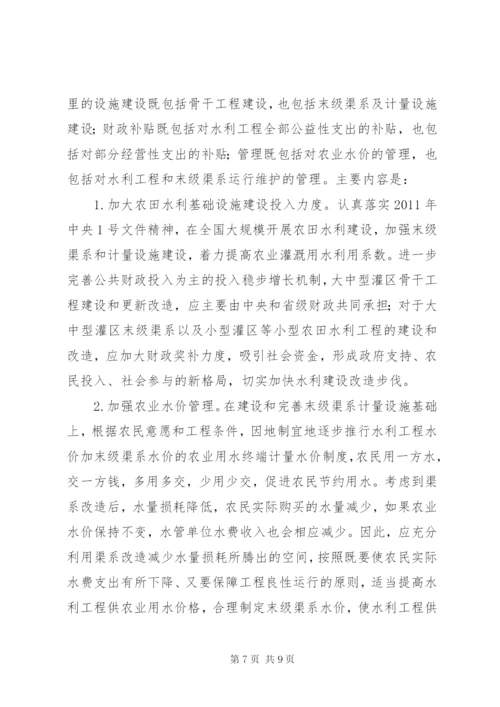 推进农业水价改革思路.docx