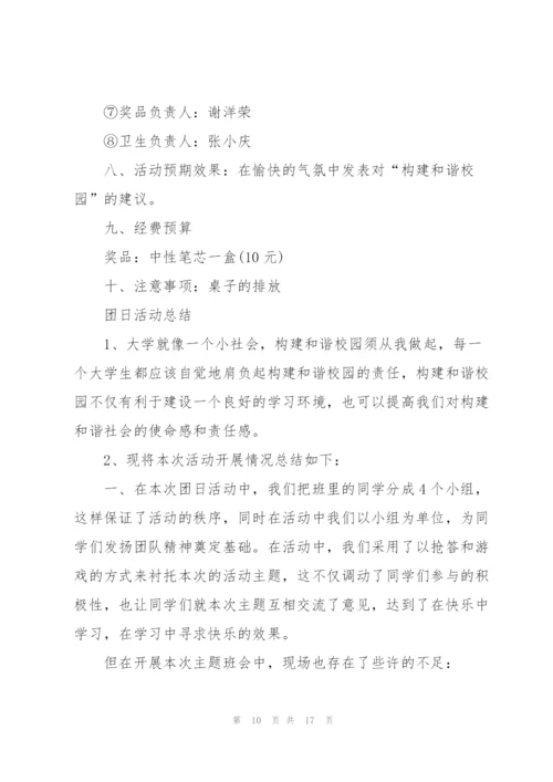 经典大学活动策划书5篇.docx