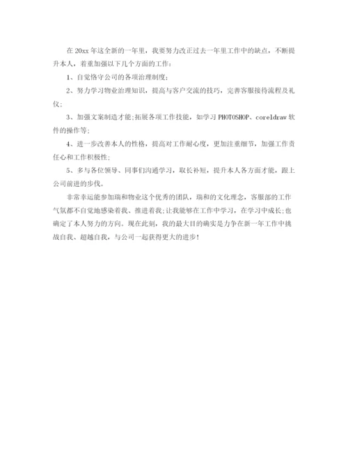 精编之工作参考总结格式关于客服年终工作参考总结格式范文.docx