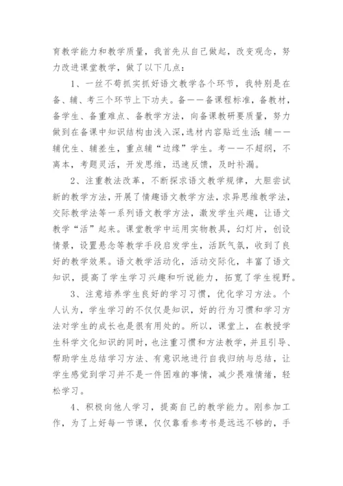 特岗教师服务期满个人工作总结.docx