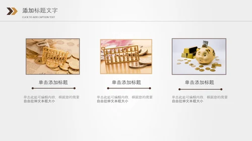 金色保险金融投资理财银行动态PPT模板