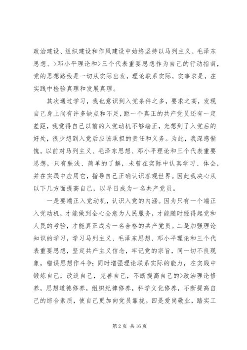 看今晚800心得体会 (3).docx