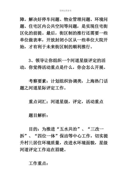 上海公务员考试面试真题模拟及解析4.27.docx