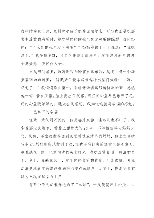 我们的爱作文800字