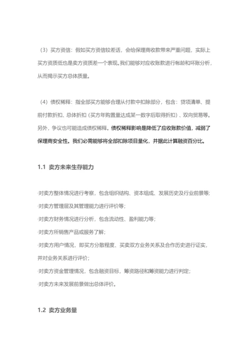 保理业务流程培训资料模板.docx