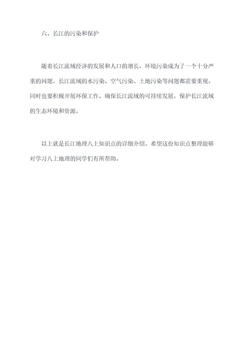 长江地理八上知识点