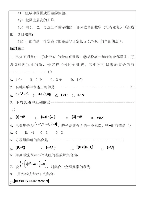 集合111讲义