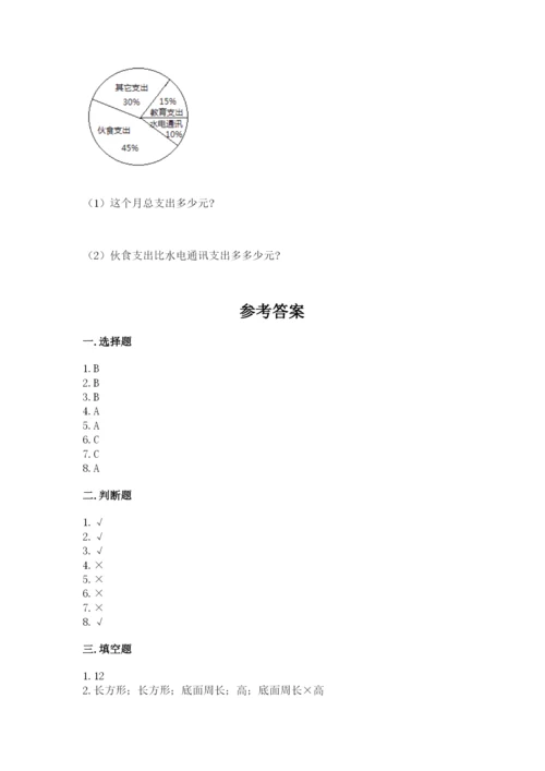 冀教版六年级下册期末真题卷含完整答案（精品）.docx