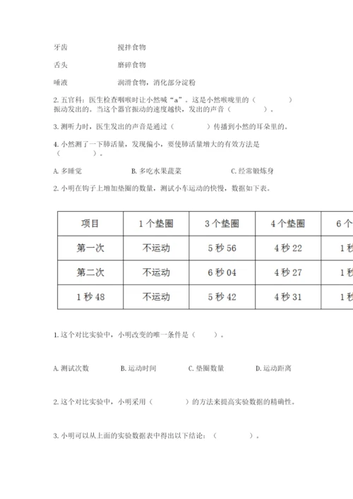 教科版四年级上册科学期末测试卷（精选题）.docx