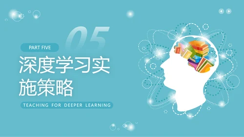 蓝色简约风为深度学习而教PPT模板读书分享