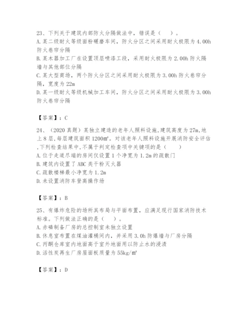 注册消防工程师之消防技术综合能力题库附参考答案【巩固】.docx