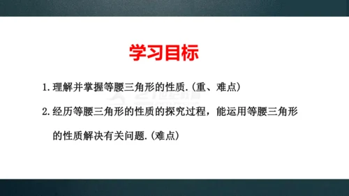 13.3.1 等腰三角形的性质 课件(共27张PPT)