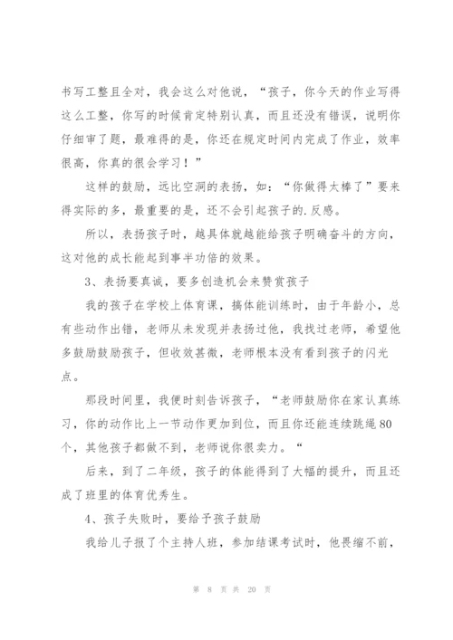 孩子教育的心得体会范文集锦七篇.docx