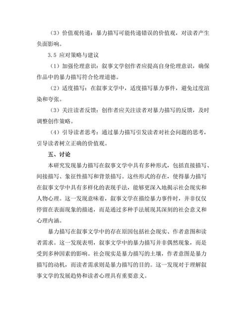 叙事中的暴力描写与伦理问题探讨