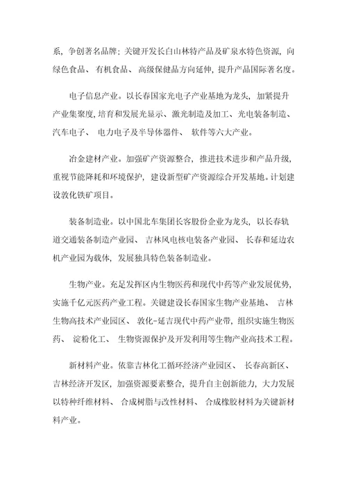 中国图们江区域合作开发综合规划纲要全文