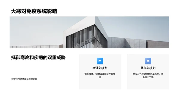 大寒健康守护策略