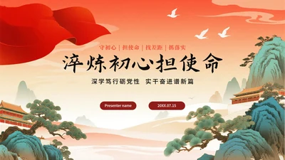 橙色渐变中国风党政党建党课学习PPT模板