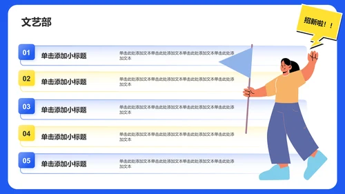 蓝色插画风大学学生会部门招新PPT模板