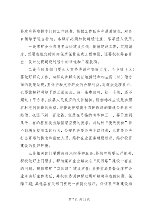 副县长在全县煤炭产业发展大会上的讲话_1.docx