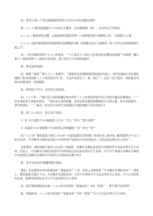 最新建筑设计防火规范整合修订版解析