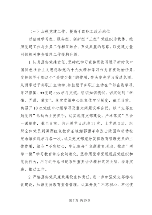 机关事务中心工作计划初稿.docx