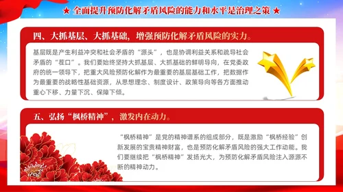 炫彩党建新时代枫桥经验是预防化解矛盾风险重要法宝党课课件