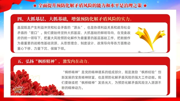炫彩党建新时代枫桥经验是预防化解矛盾风险重要法宝党课课件