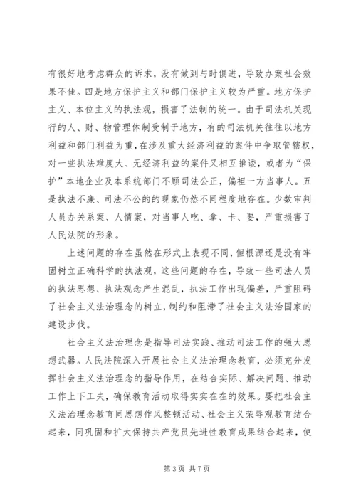 社会主义法治理念学习体会（五） (2).docx