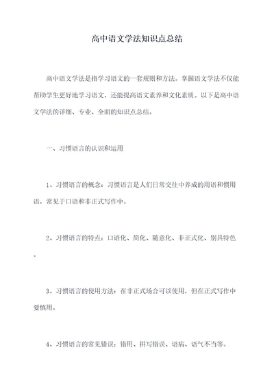 高中语文学法知识点总结