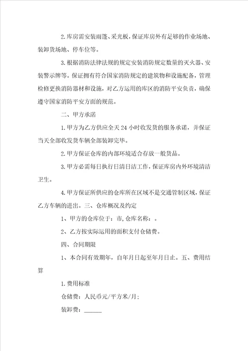 仓储服务合同范本3篇