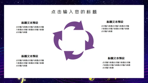 商业音乐节路演宣传通用PPT模板