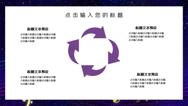 商业音乐节路演宣传通用PPT模板