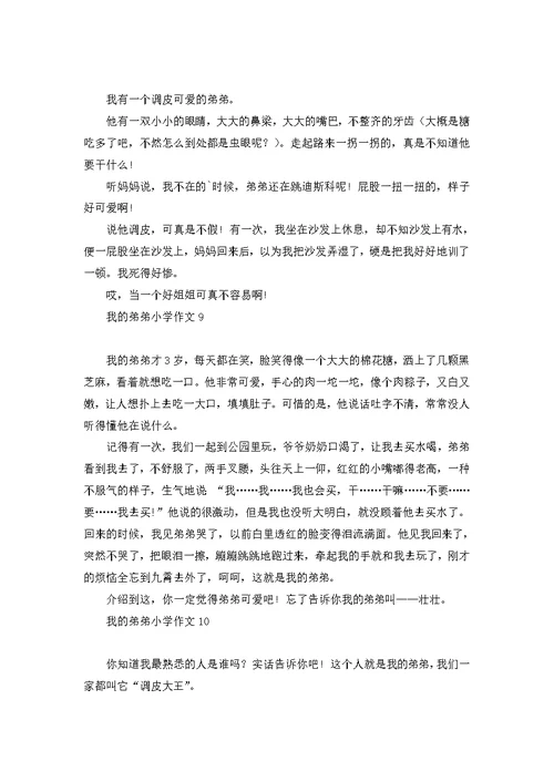 四年级故事作文10篇