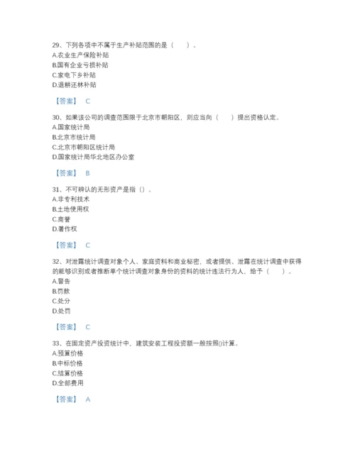 2022年吉林省统计师之中级统计师工作实务高分题库附下载答案.docx